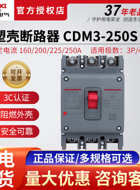 德力西CDM3断路器100A塑壳160A空气开关200A空开250A400 3P4P NM1