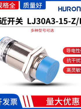 沪龙电感式接近开关 LJ30A3-15-Z/BX  NPN常开 15毫米
