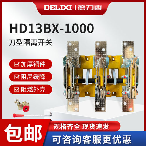 开启式旋转隔离器旋转刀开关