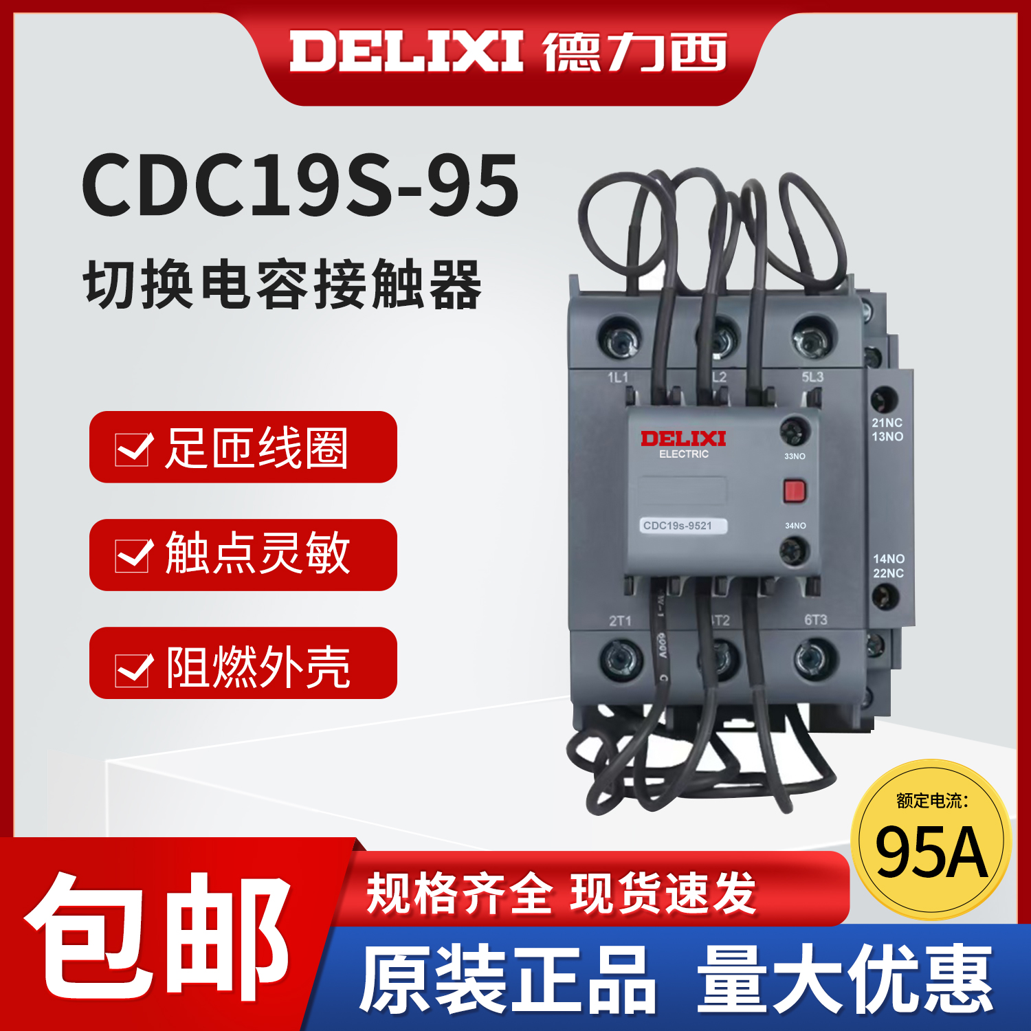 电容德力西切换接触器新款