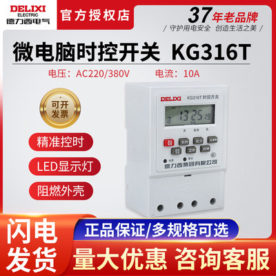 德力西时控开关KG316T时间控制器