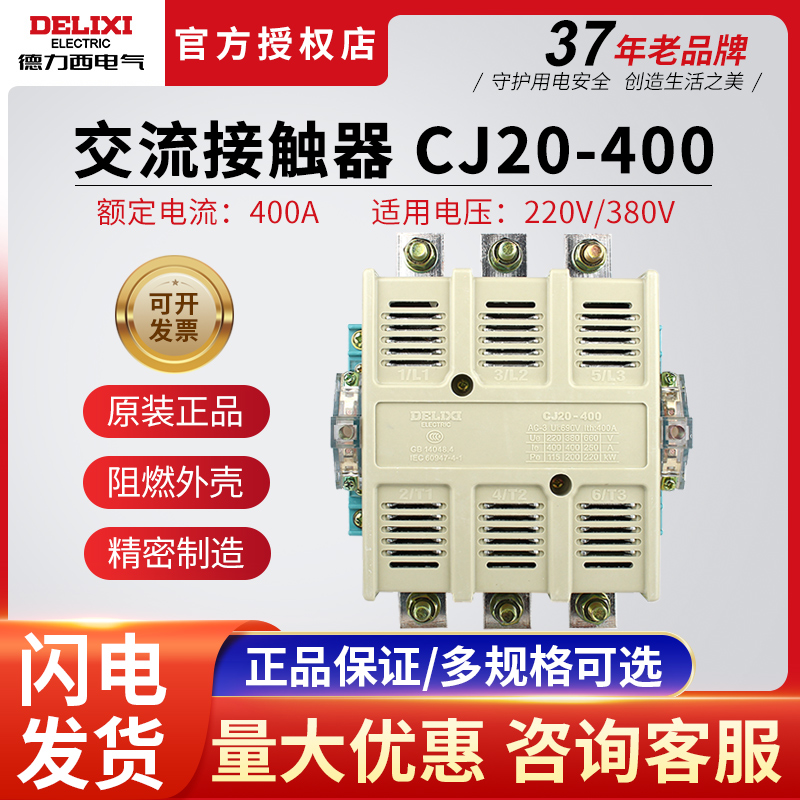 德力西CJ20-400A交流接触器220V