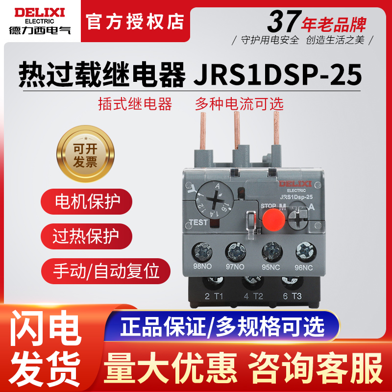 德力西热继电器热过载保护继电器 JRS1Dsp-25/Z 38/Z 93 LR2过载 五金/工具 温度继电器 原图主图