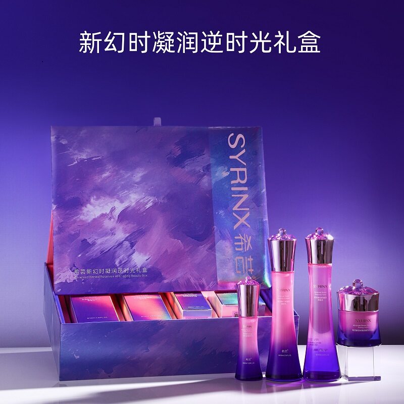 正品希芸新幻时套盒淡化细纹抗皱提拉紧致抗衰面部护肤套装礼盒