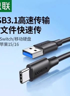 绿联 Type-C数据线usb3.0适用小米6/5x/5s/mix2s/8华为p9麦芒5乐