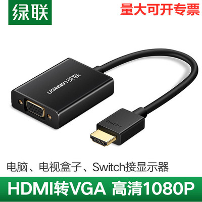 hdmi转vga转换器绿联hami转接口