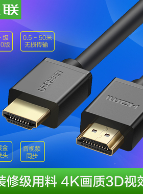 绿联hd104 hdmi线2.0高清连接线4K电脑电视工程装修2/3/5/10/20米