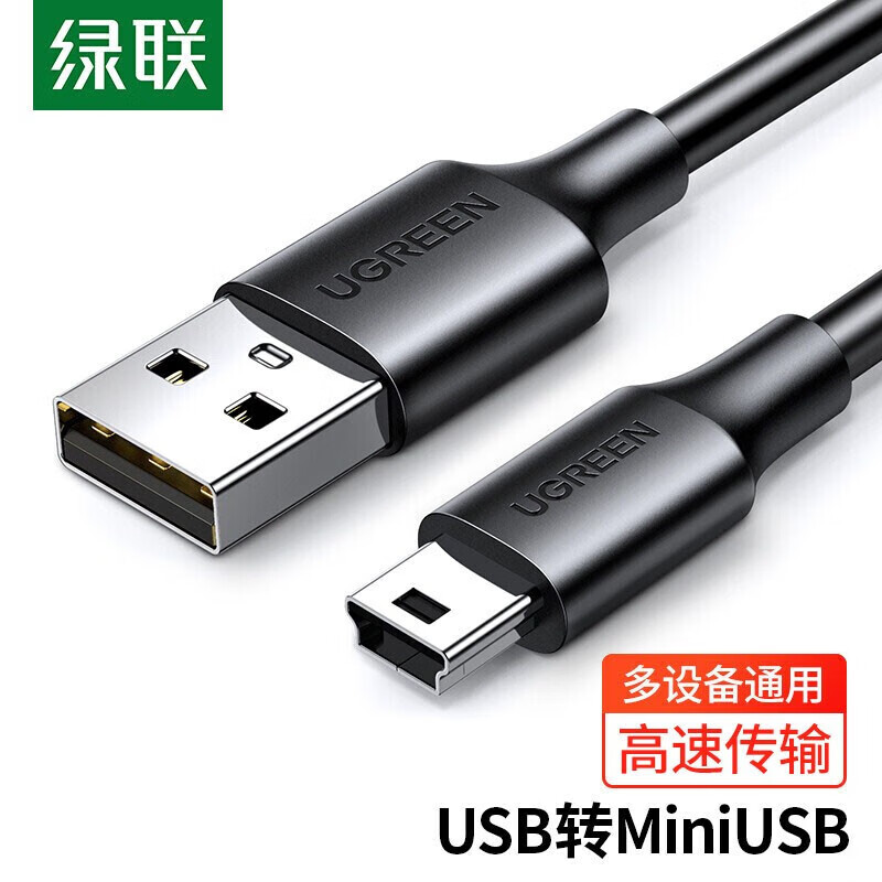 绿联miniusb数据线T型口