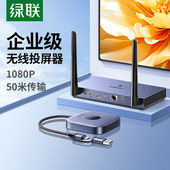 绿联无线投屏器hdmi同屏手机电脑到电视机投影仪传输转换器点对点