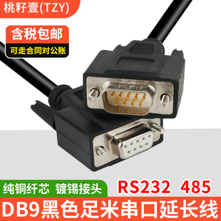 DB9连接线RS232串口线COM线公对母延长 母对母直连交叉数据线定做