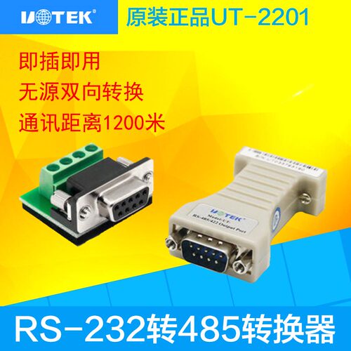 宇泰232转485转换器UT-2201