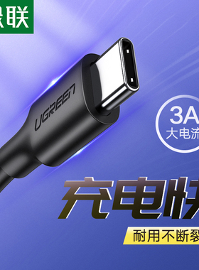 绿联type-c数据线3a快充安卓平板充电宝nova充电线加长2米通用华