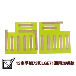 孚能73ah＆LGE71通用软包锂电池连接板支架环氧板支架串数可定制