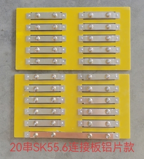 20串SK55.6软包锂电池连接板免焊锡螺丝款 方便拆修维护可定制