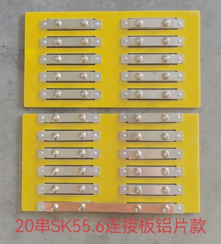 20串SK55.6软包锂电池连接板免焊锡螺丝款方便拆修维护可定制