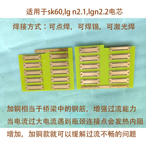 SK60LGN2.2LG N2.1软包锂电池连接板支架环氧板串数可定制尺寸