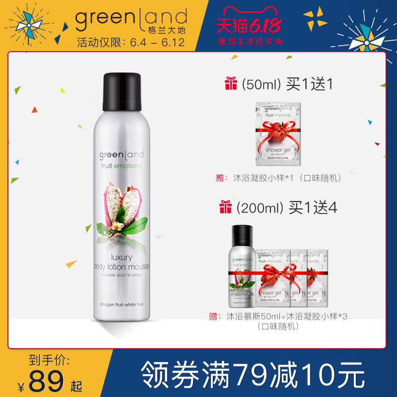 格兰大地greenland进口补水保湿润肤乳男女水果身体乳液慕斯香体