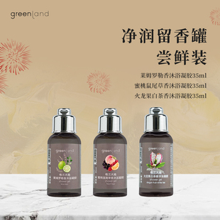 旅行装 格兰大地香氛沐浴露35ml清洁保湿 沐浴液持久留香便携装