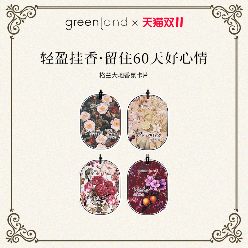 格兰大地车用家用香薰清新空气