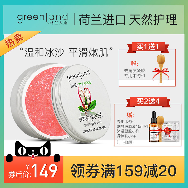 格兰大地去角质凝胶全身身体面脸部清洁毛孔男女去死皮黑头磨砂膏