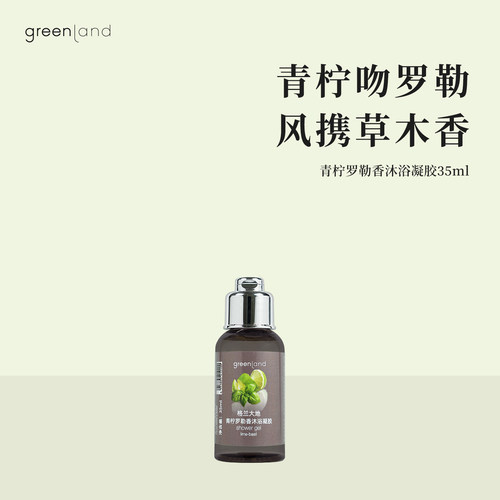 青柠罗勒香沐浴露35ml