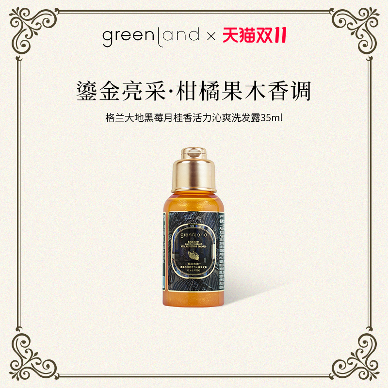 黑莓月桂香洗发水控油蓬松