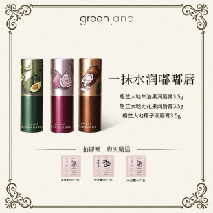 女护唇膏 greenland椰子润唇膏滋润防干裂水润补水保湿 意大利