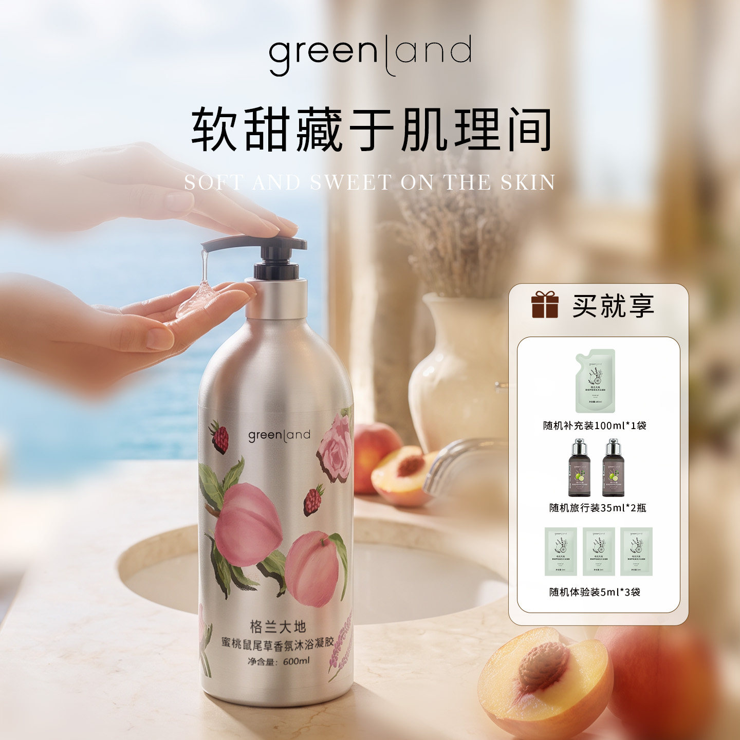 格兰大地香氛沐浴露持久留香高级感男女通用清爽滋润洗澡沐浴保湿