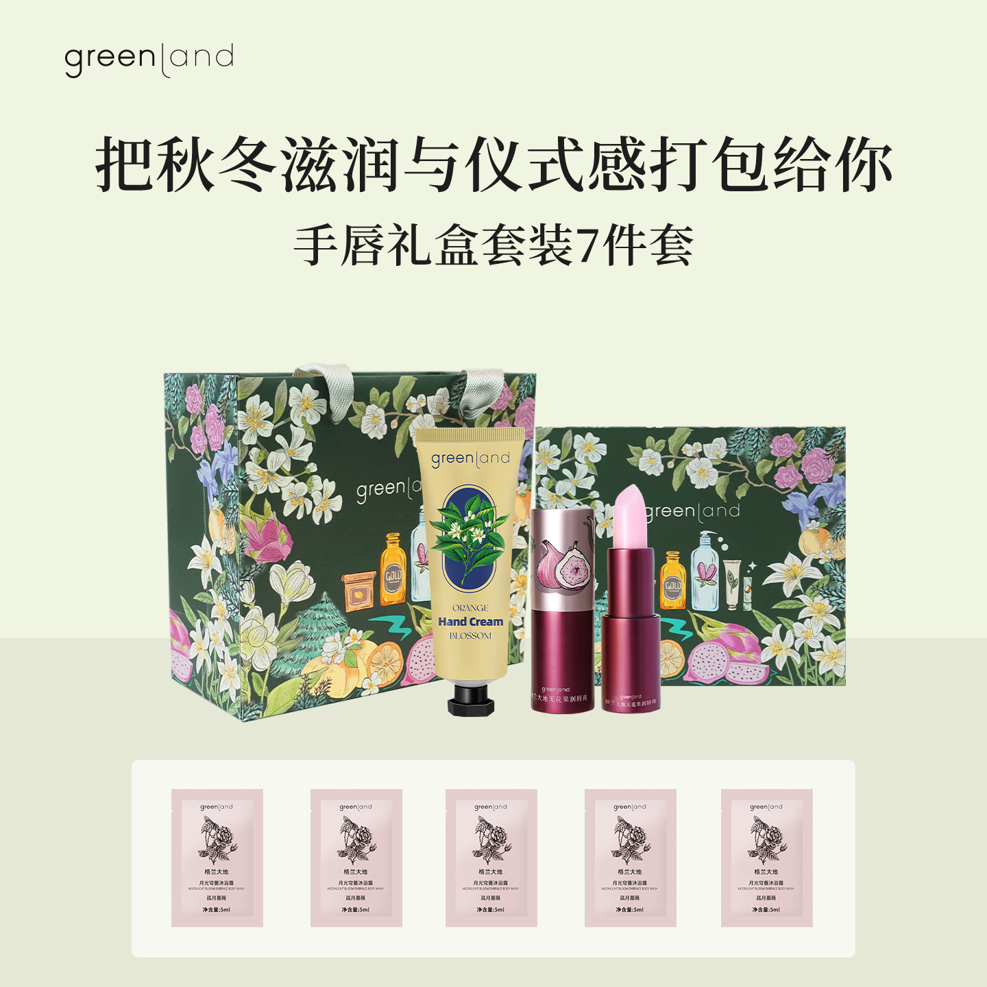 greenland护手霜润唇膏礼盒套装