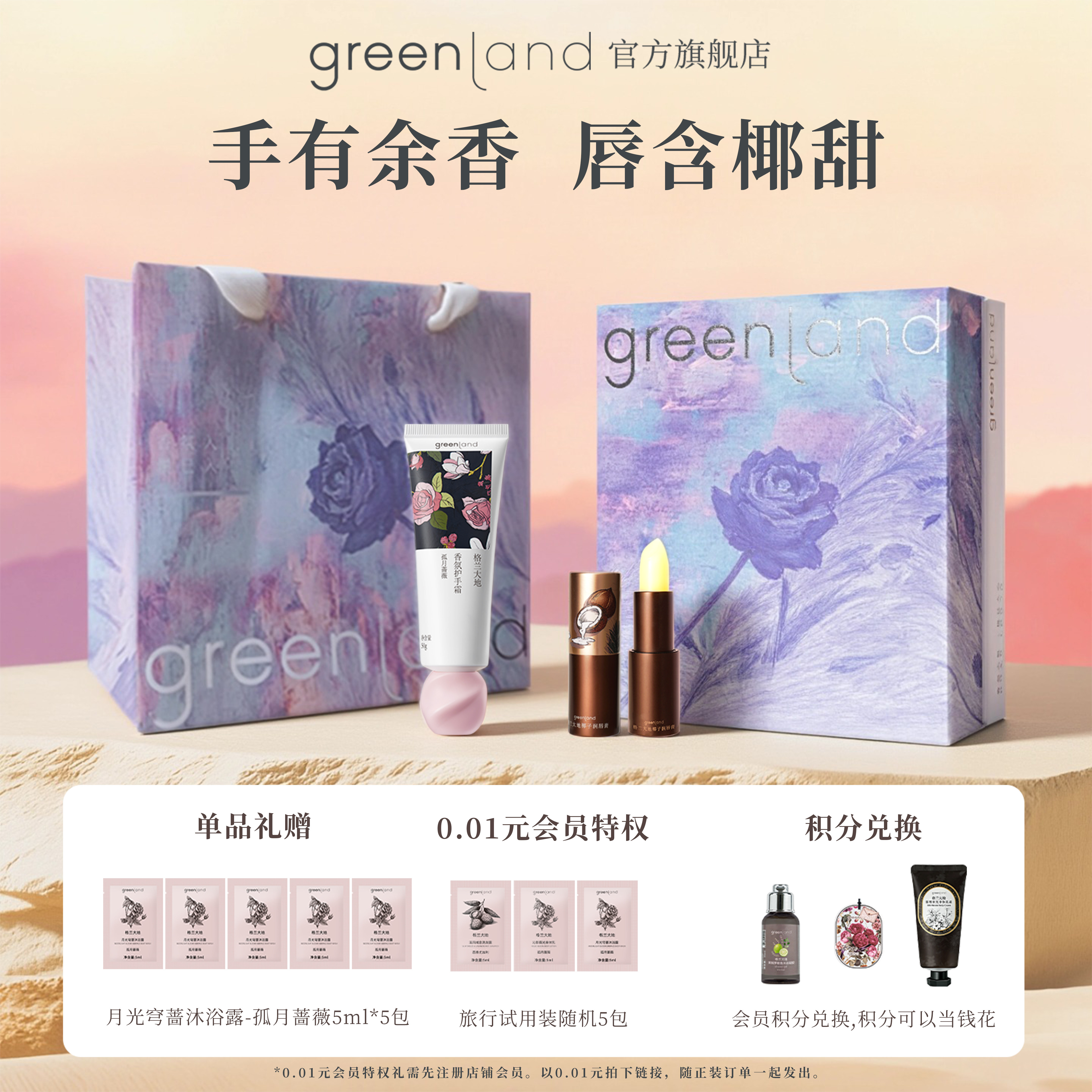 格兰大地护手霜润唇膏润手霜滋润保湿护唇膏礼盒装