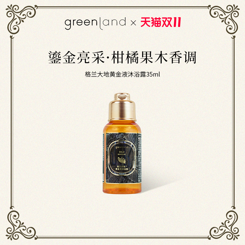 黑莓月桂香沐浴露持久留香