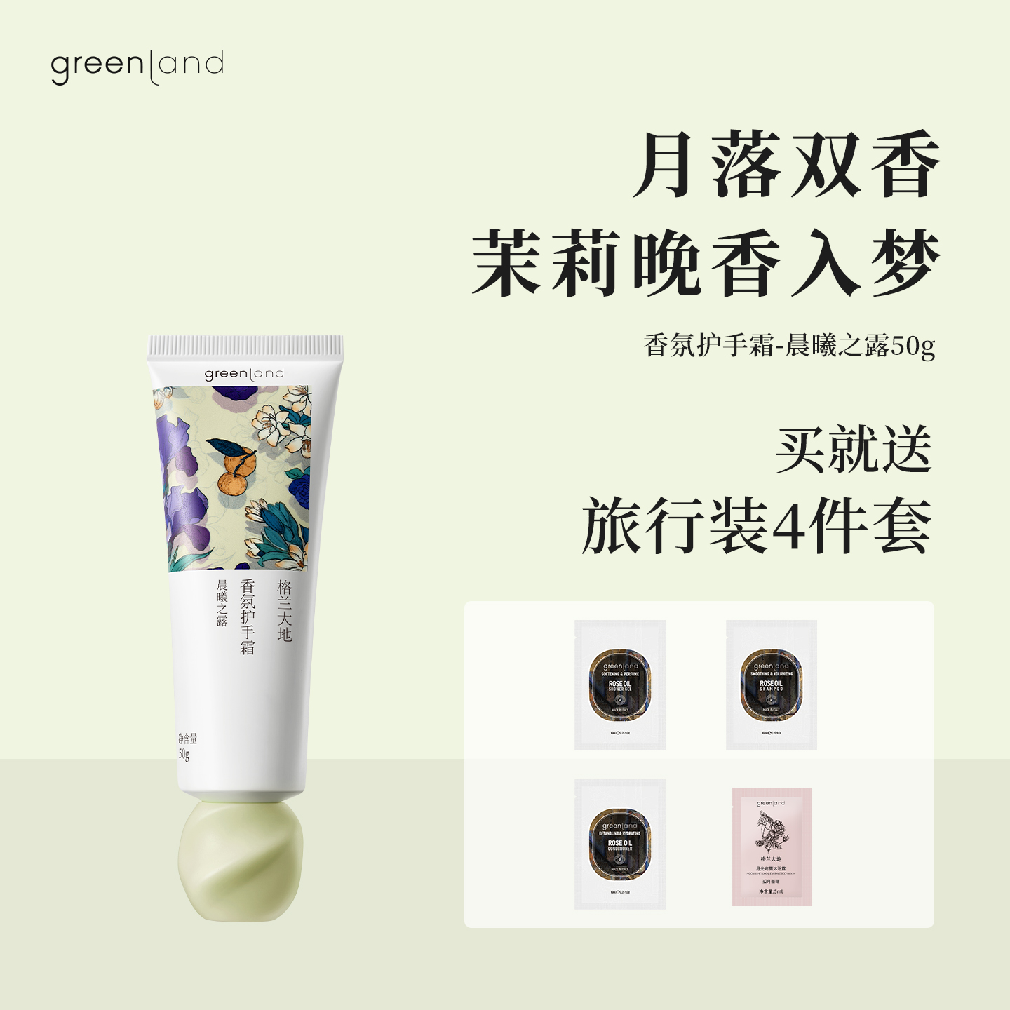 香氛护手霜-花影流年50g