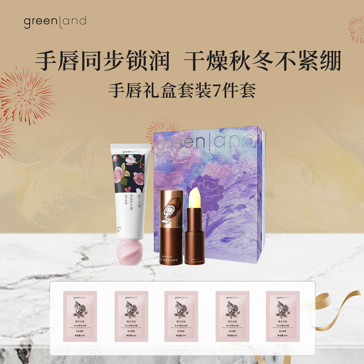 格兰大地手唇礼盒7件套香氛护手霜滋润保湿手霜女无色润唇膏礼盒