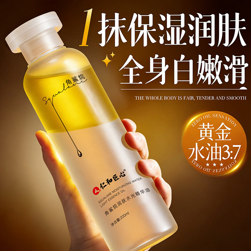 【仁和药业】滋润身体乳精油