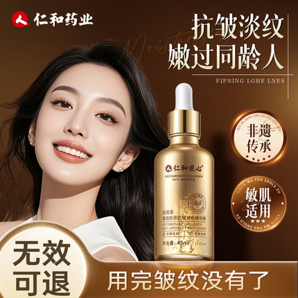 重组胶原蛋白面部精华液油淡纹紧致抗皱抗氧化衰老去黄提亮修护肤
