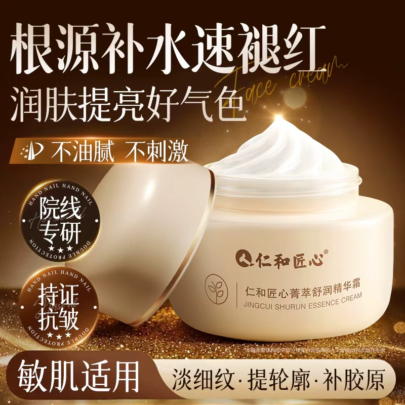 【仁和药业】精粹修复肌肤屏障