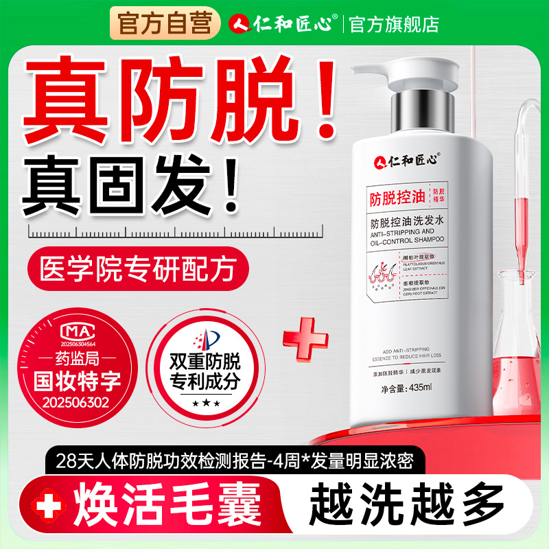 【药企专研】侧柏叶防脱洗发水