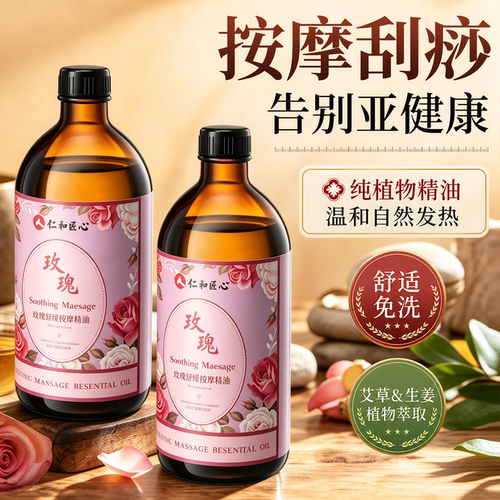 商超爆款丨祛湿按摩精油第1名