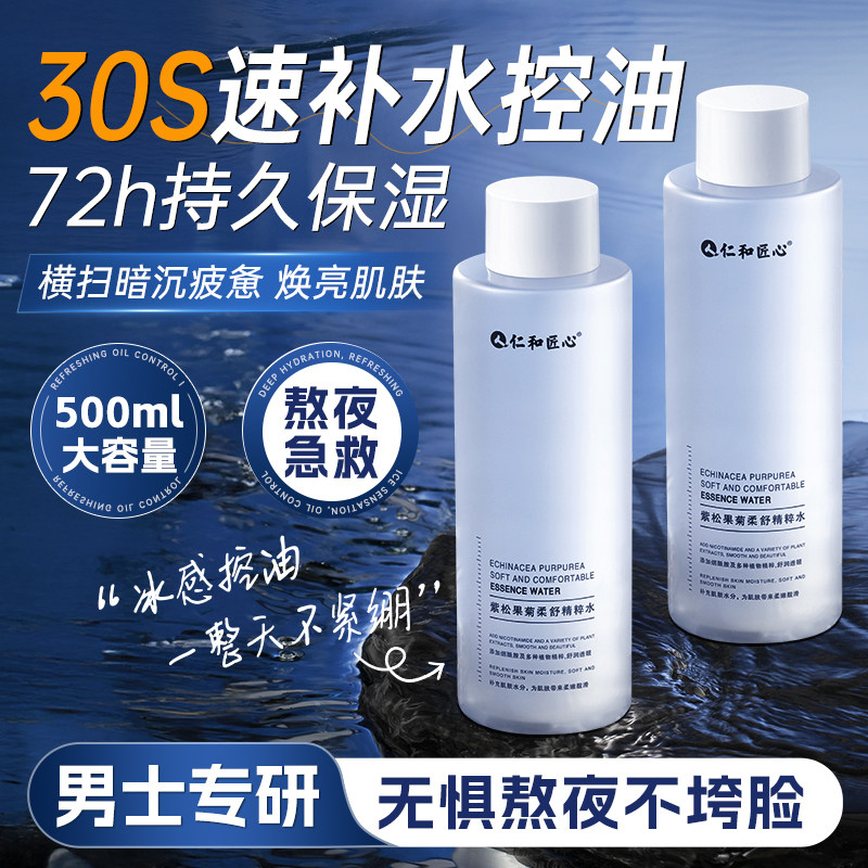 男士爽肤水补水保湿精华液清爽控油润肤水润去黄提亮男生专用套装,美容护肤/美体/精油,化妆水/爽肤水,淘宝优惠券,粉丝福利购,淘宝优惠卷
