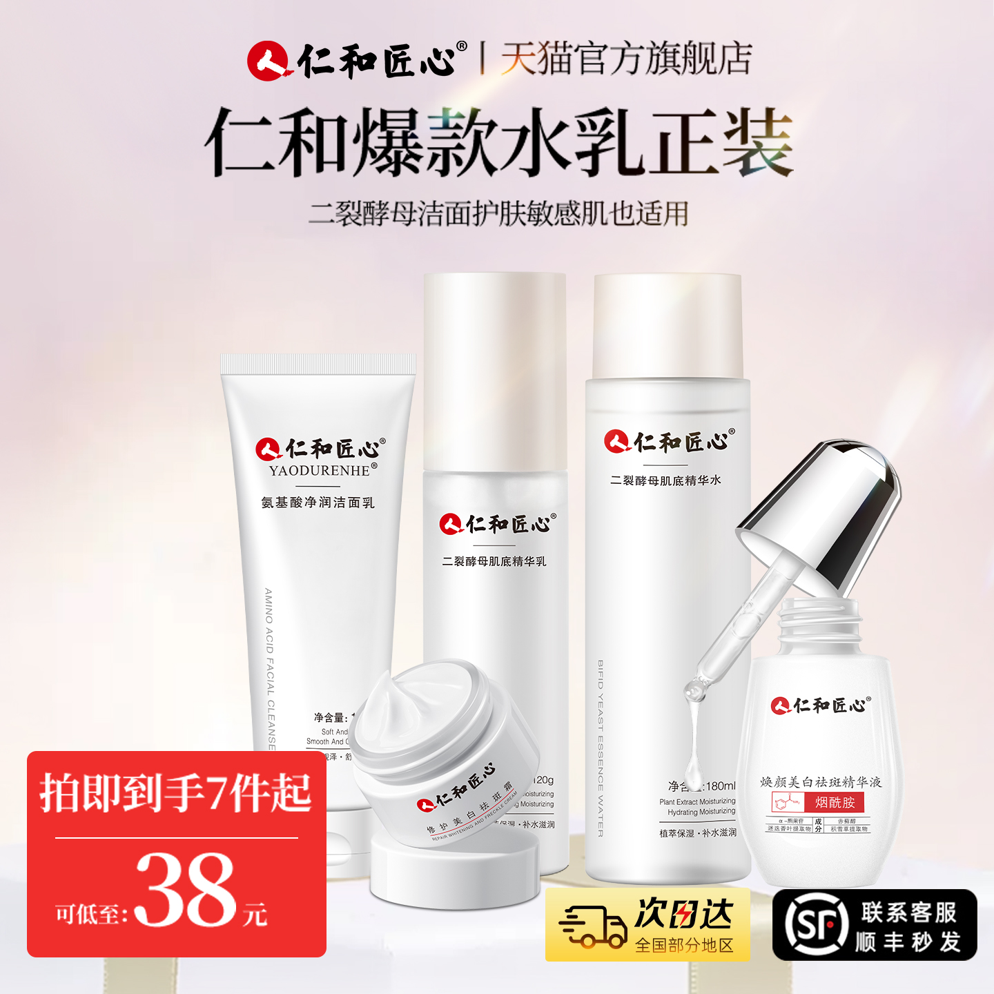 补水保湿水润秋冬水乳套装