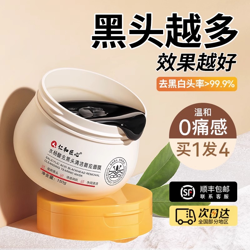 去黑头收缩毛孔鼻贴粉刺深层清洁袪草莓鼻神器男士专用撕拉面膜女