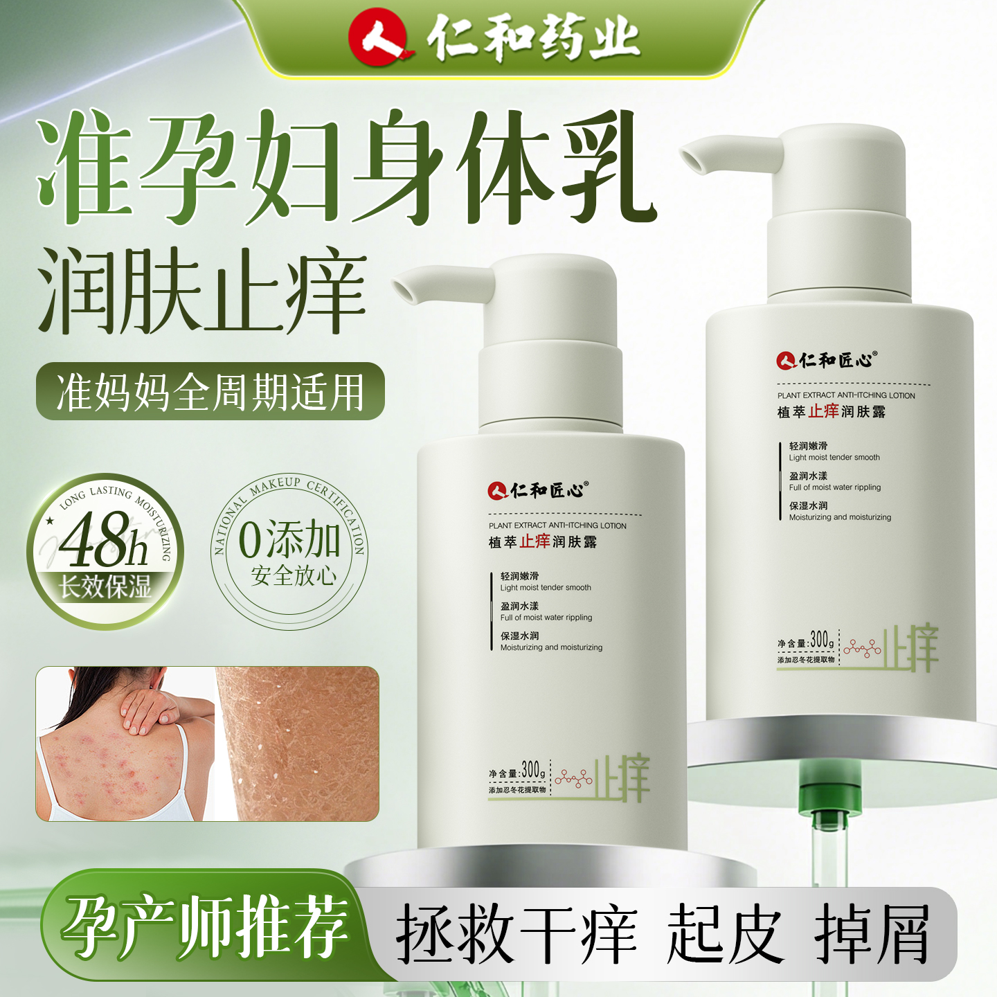 美修全绿丨孕妇止痒防纹保湿滋润