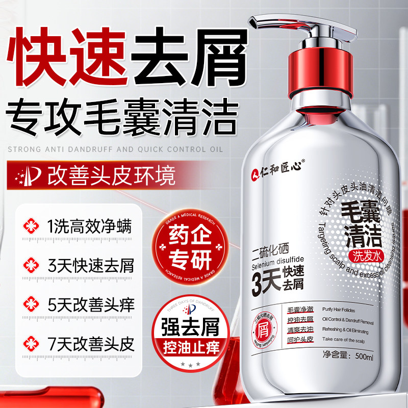 二硫化硒毛囊专用快速去屑洗发水清洁控油蓬松止痒男女洗头膏正品