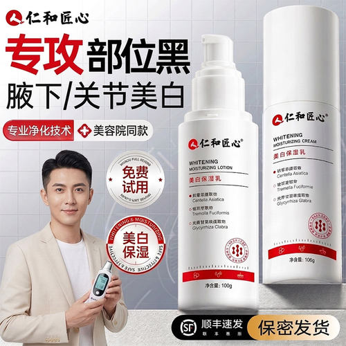 商超爆款力荐+腋下去黑美白乳