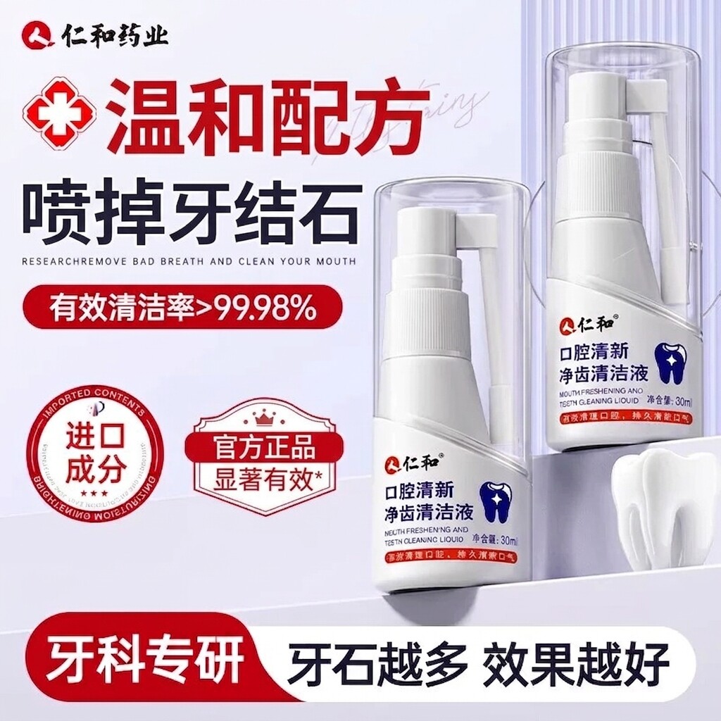 牙结石去除器漱口水溶解除牙垢非速效洗牙齿污垢去黄去渍清新神器