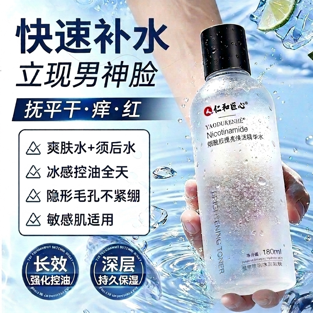 爽肤水男士春夏清爽补水保湿水男生护肤水乳面霜套装专用正品