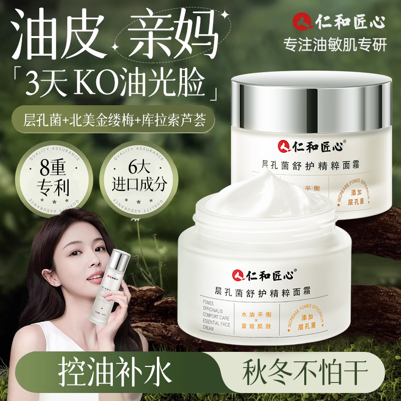 面霜高保湿补水滋润秋冬季男女士紧致控油温和无刺激孕妇可用乳液