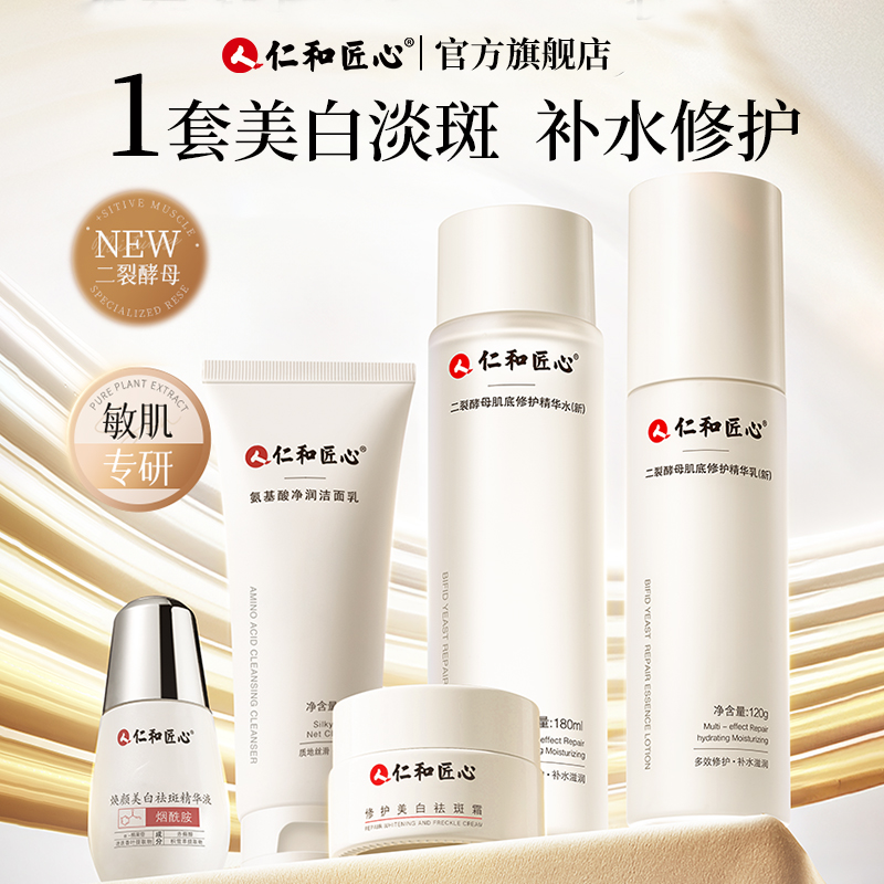 抖音同款|美白水乳套装去黄保湿