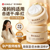 准孕妇高保湿 滋润补水面霜擦脸护肤品秋冬孕期舒缓官方旗舰店正品