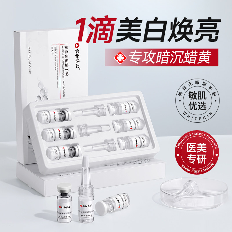 仁和药业烟酰胺冻干粉美白祛斑淡斑寡肽祛痘淡印官方旗舰店正品